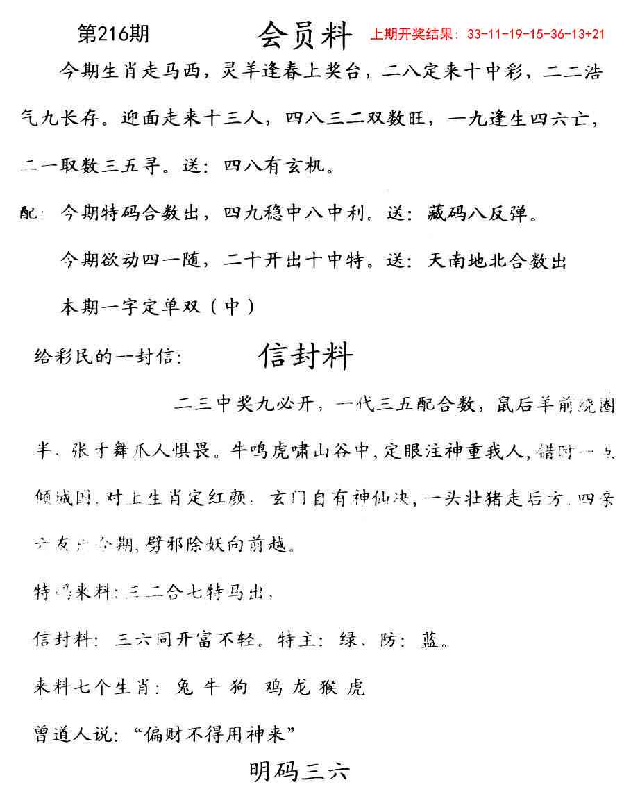 216期彩民信封[图]