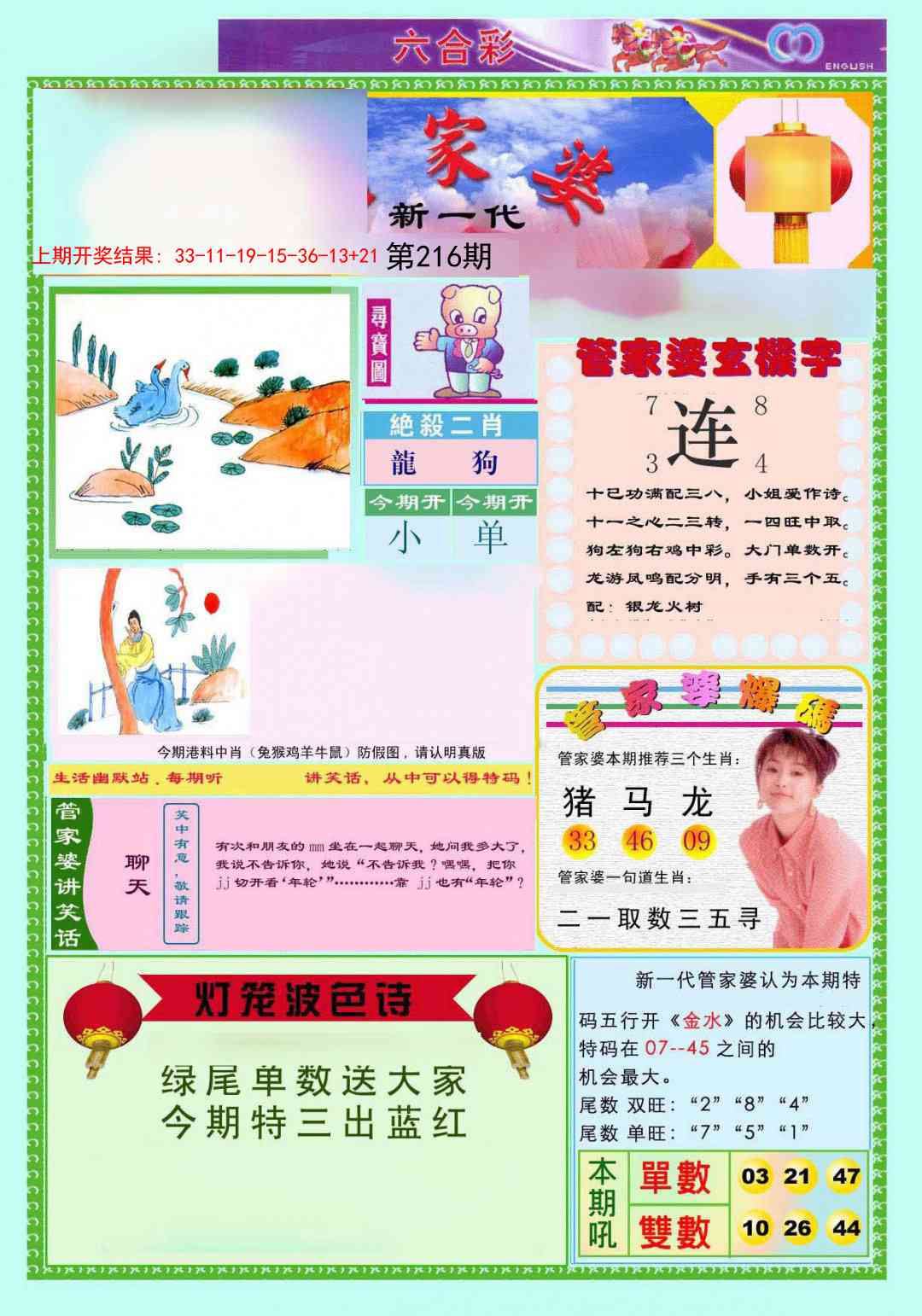 216期新一代管家婆[图]