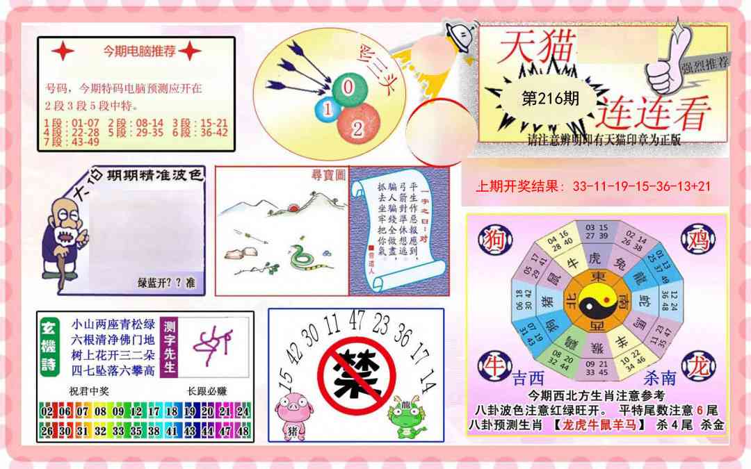 216期港彩连连中[图]