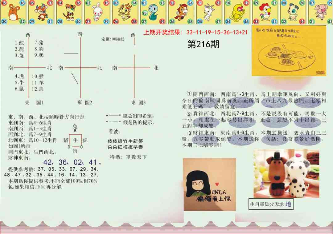 216期正版澳门足球报[图]