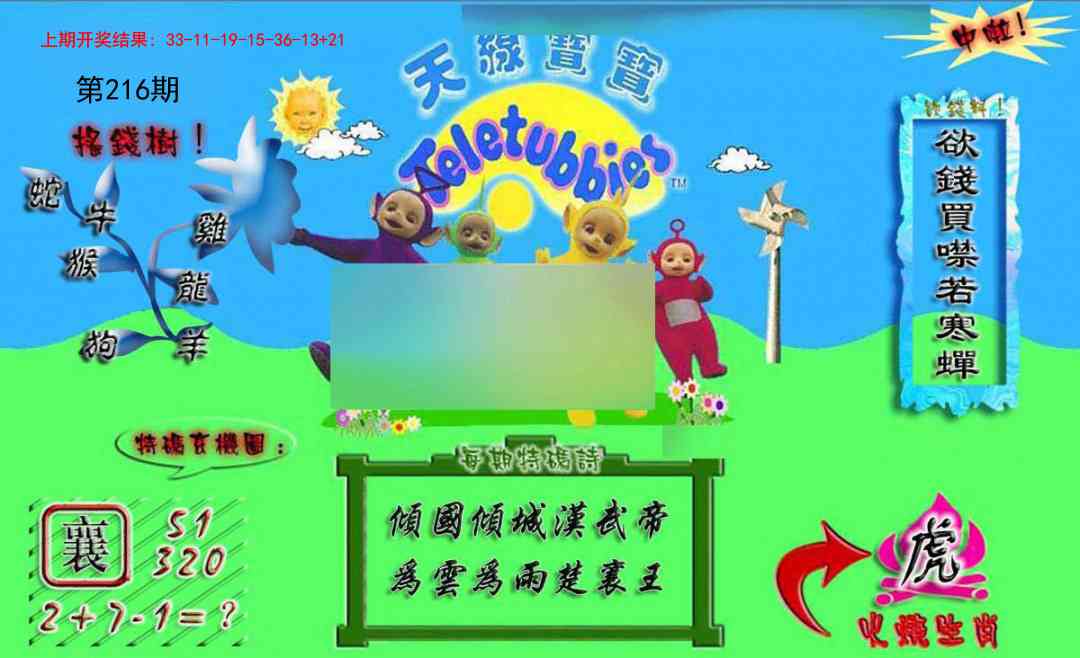 216期正版天线宝宝A[图]