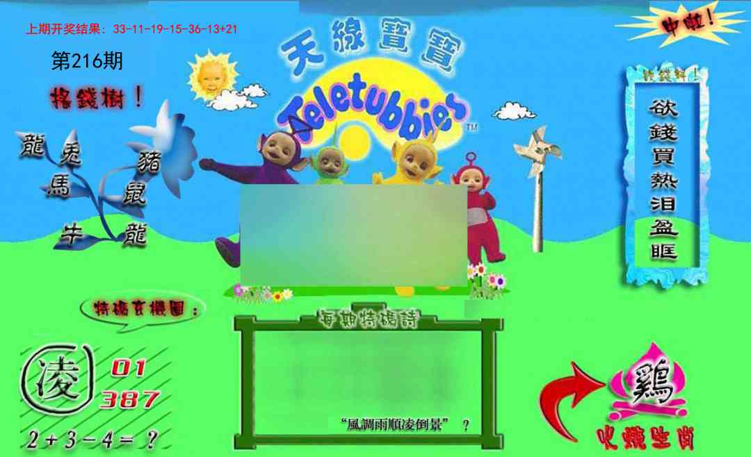 216期正版天线宝宝B[图]