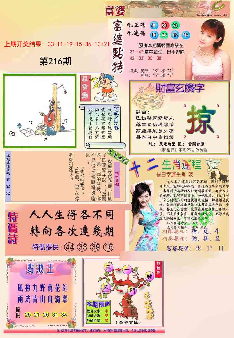 216期富婆[图]