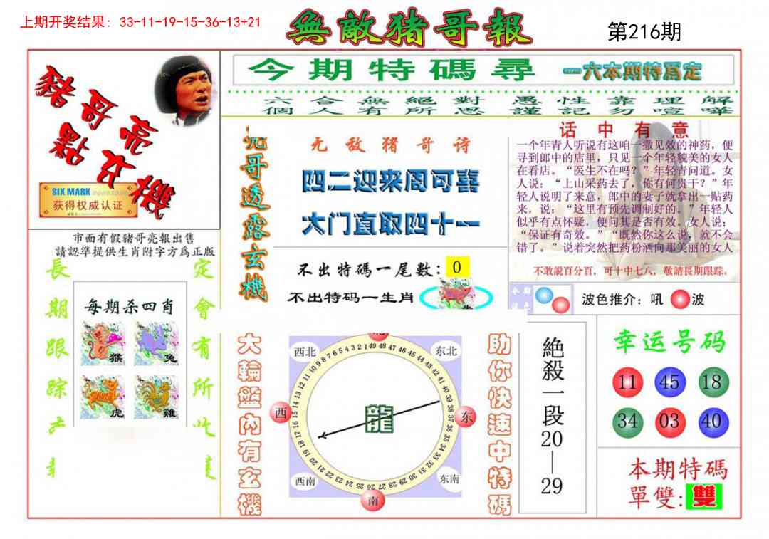 216期无敌猪哥[图]