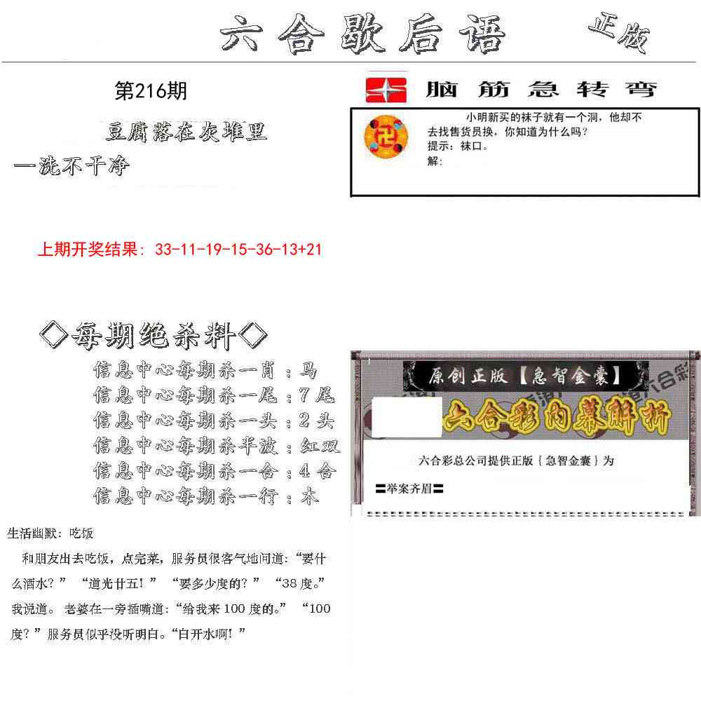 216期六合歇后语[图]