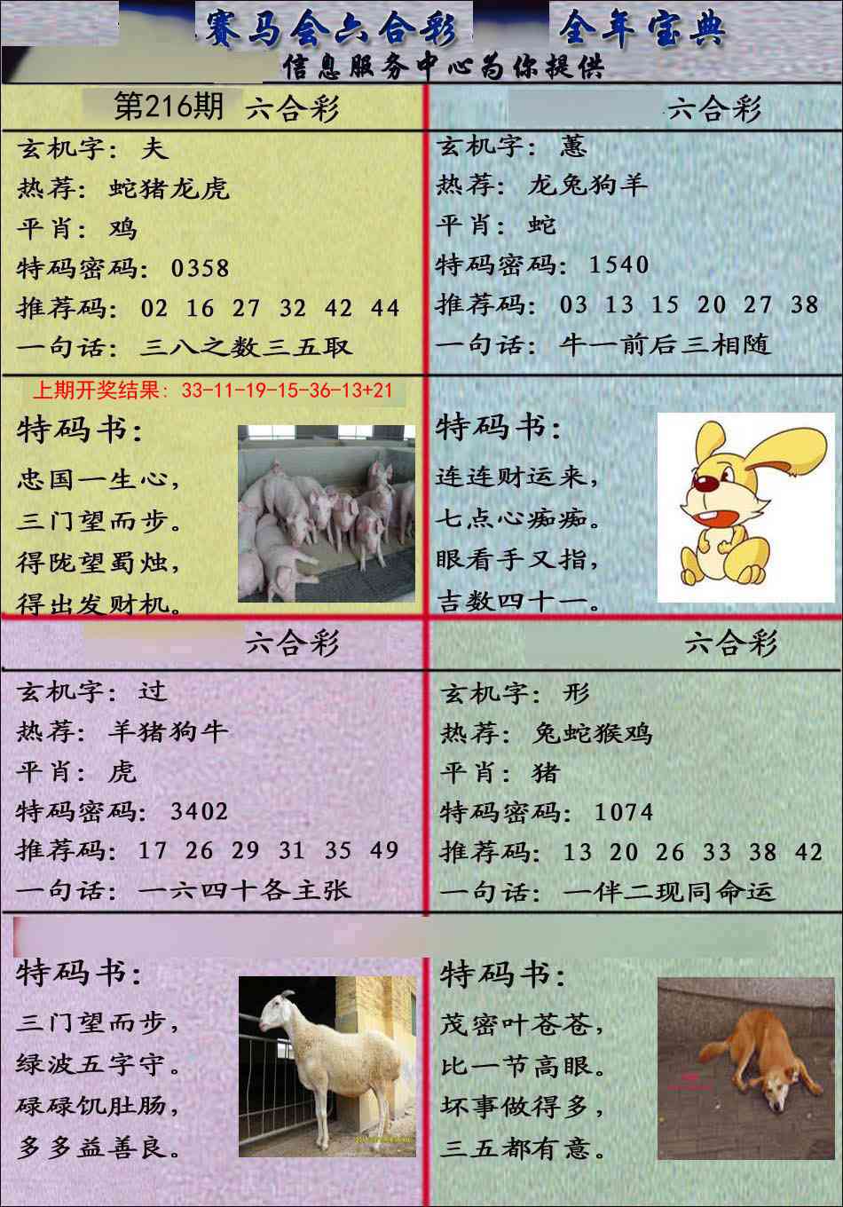 216期宝典报[图]