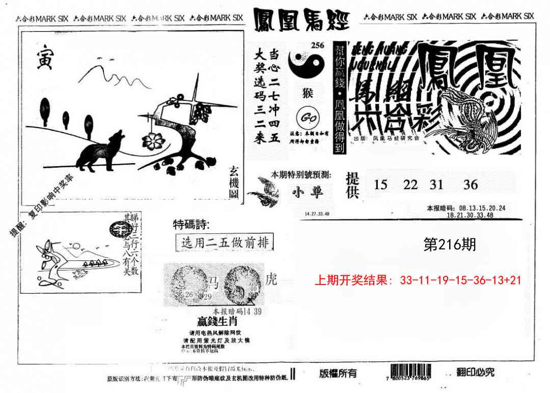216期另版凤凰马经[图]