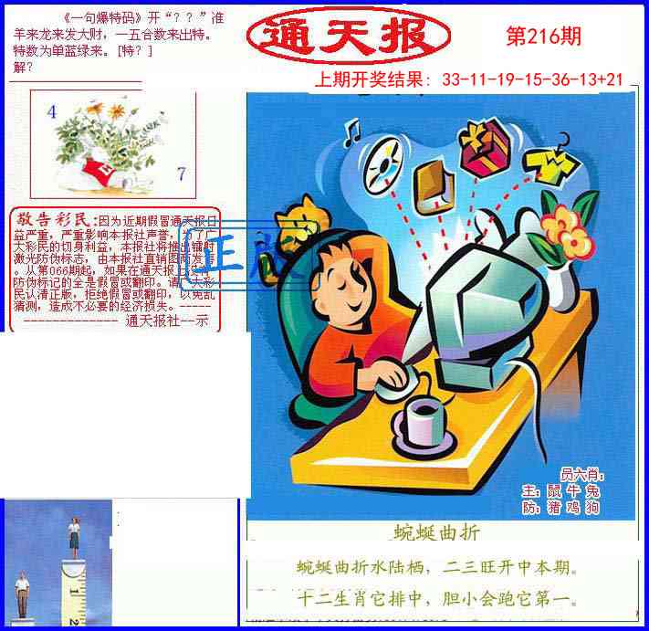 216期另通天报[图]