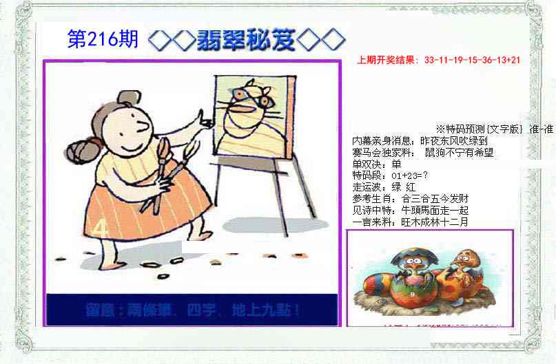 216期另翡翠秘笈[图]