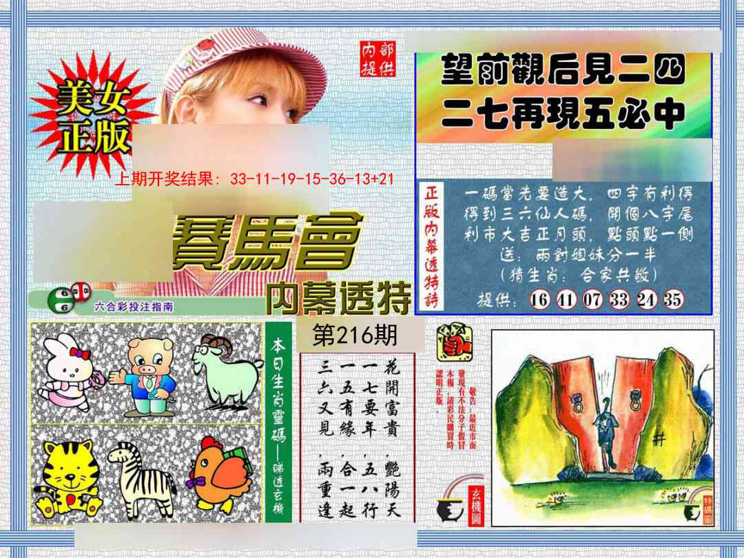 216期内幕透特[图]