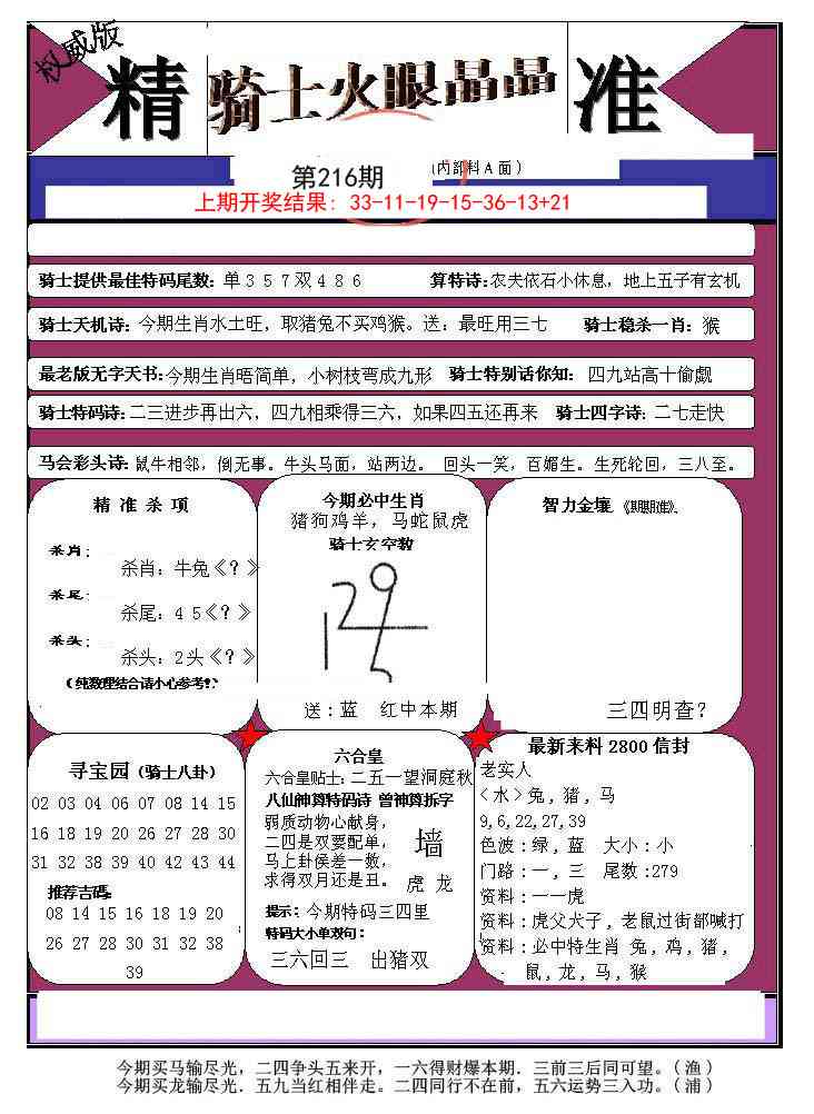 216期骑士火眼晶晶a[图]