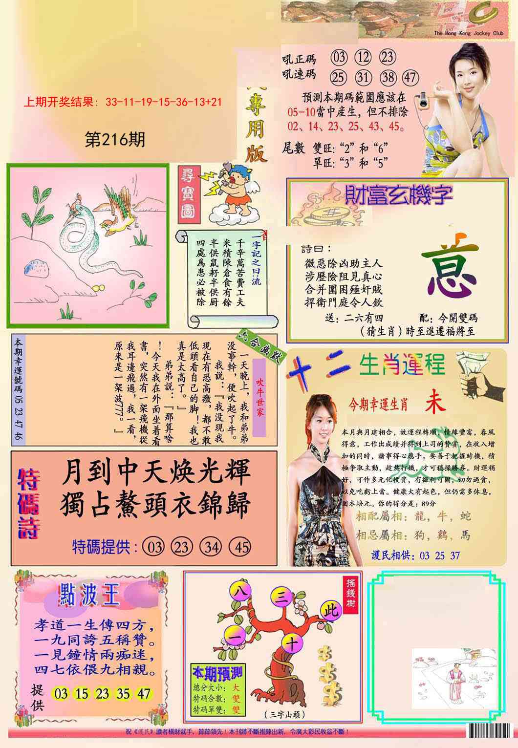 216期九龍专用版(推荐)[图]