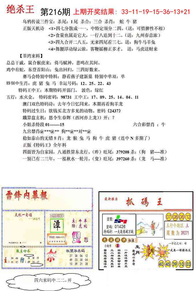 216期蓝天报(绝杀王)[图]