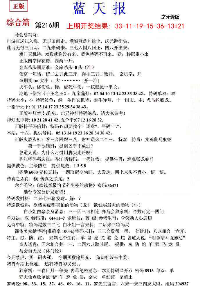 216期蓝天报(之无锋版)[图]