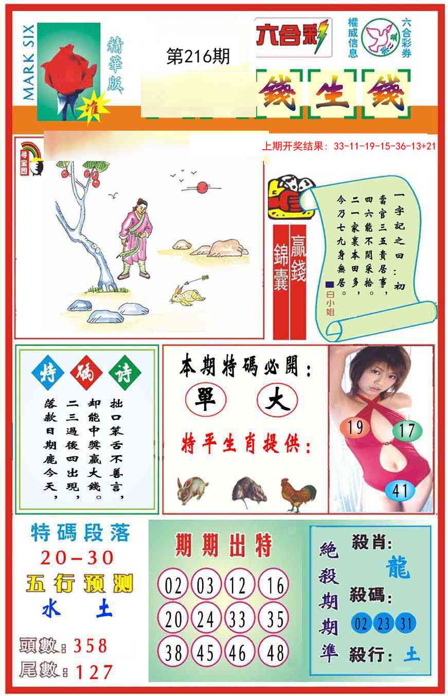 216期九龍钱生钱(推荐)[图]