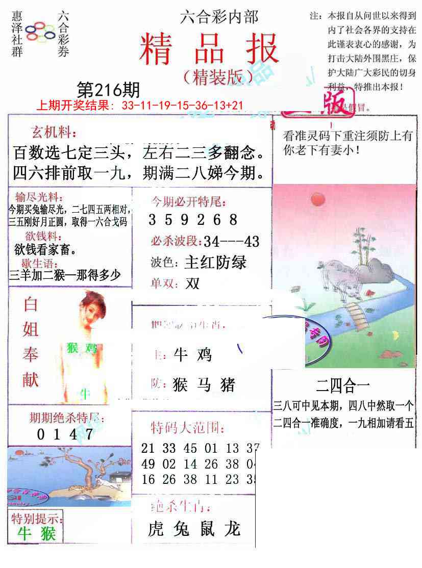 216期摇钱树[图]