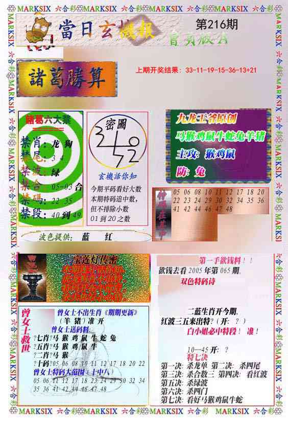 216期当日玄机-1[图]