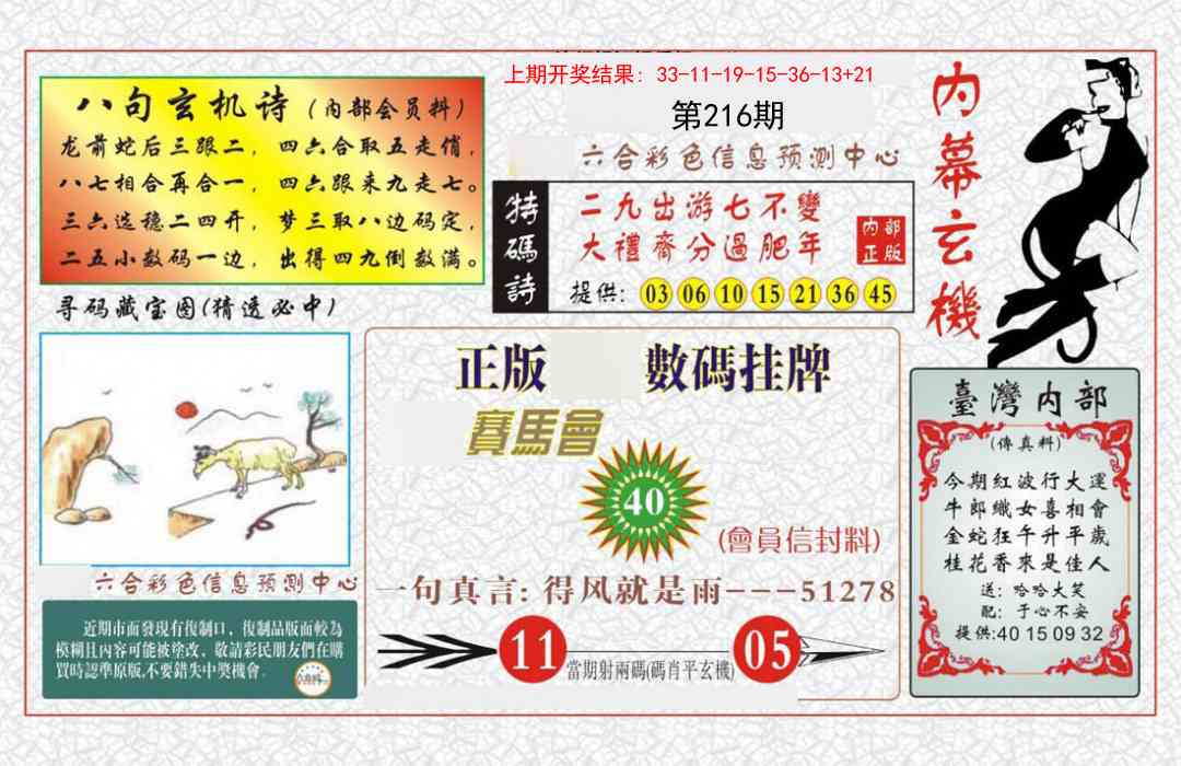 216期内幕玄机报[图]