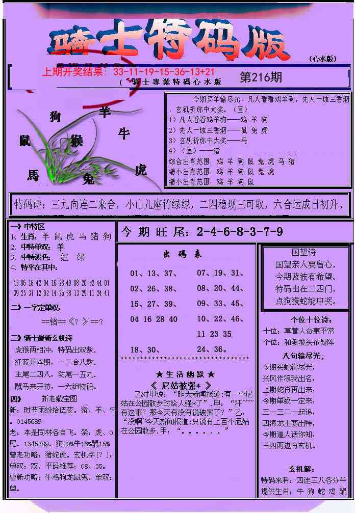216期骑士特码版[图]