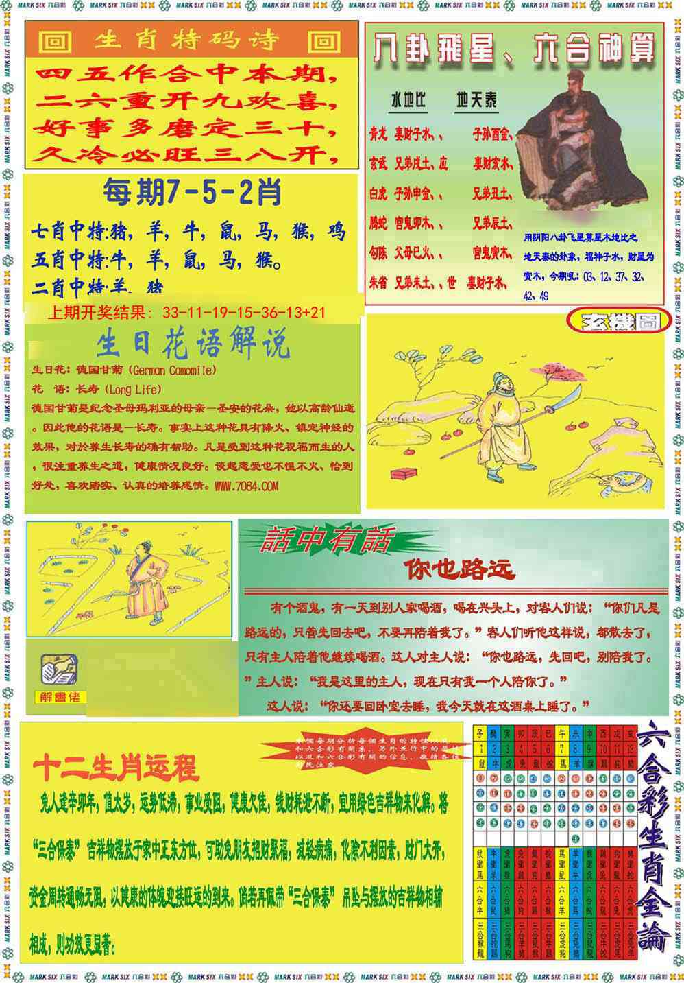 216期九龍马经B(推荐)[图]