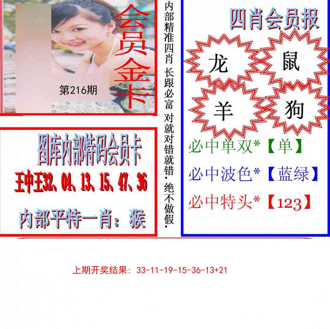 216期九龍四肖会员报[图]