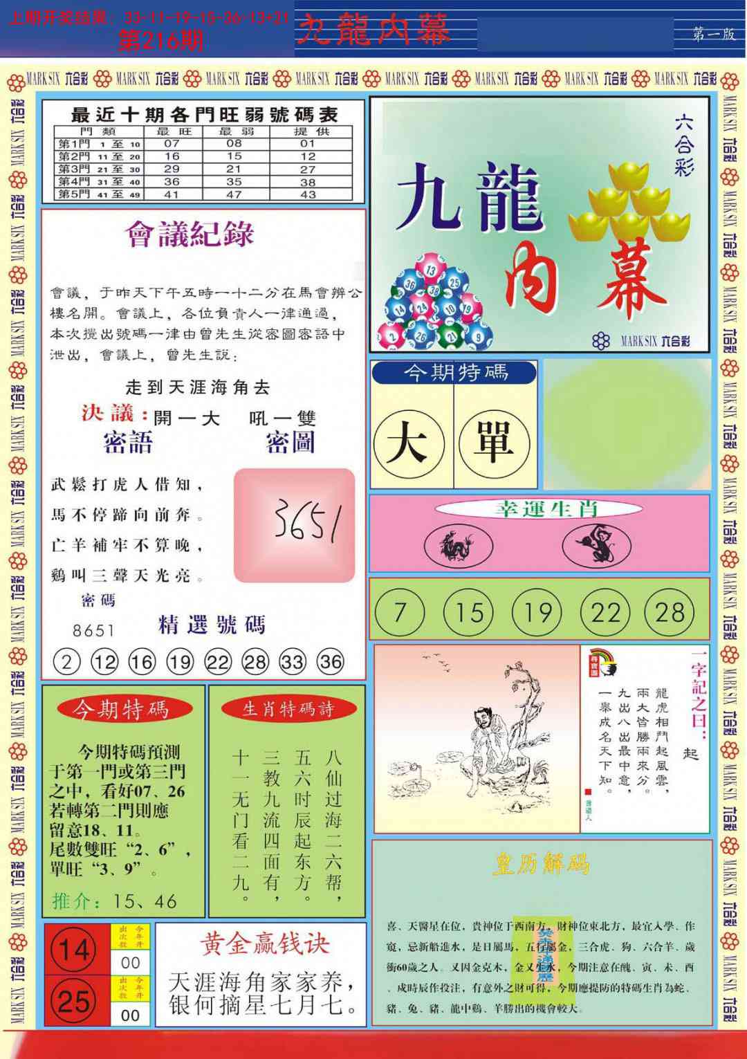 216期九龙内幕A[图]