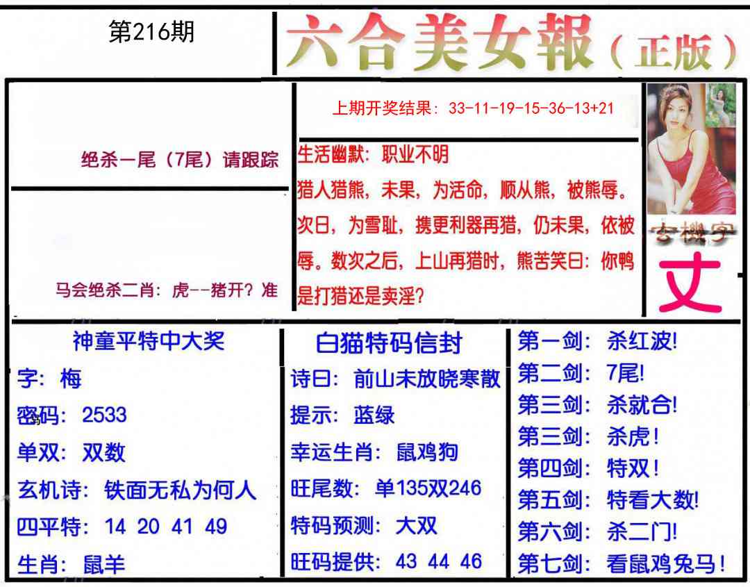 216期美女报[图]