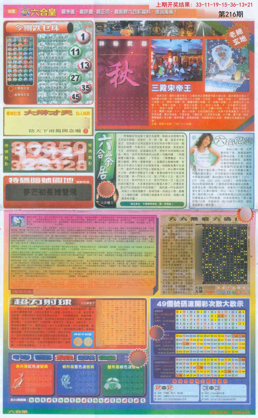 216期六合皇D[图]