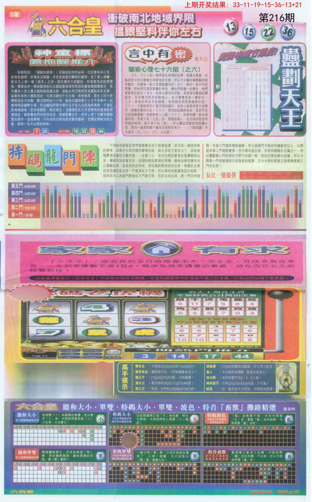 216期六合皇B[图]