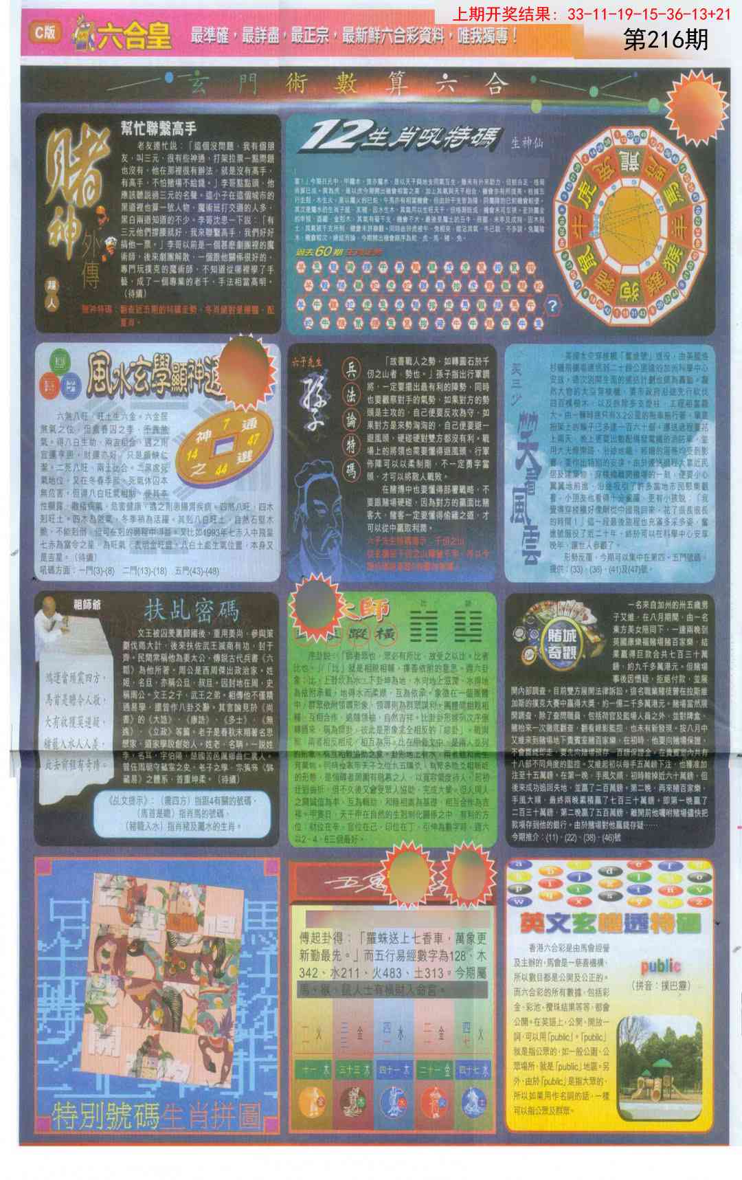 216期六合皇C[图]