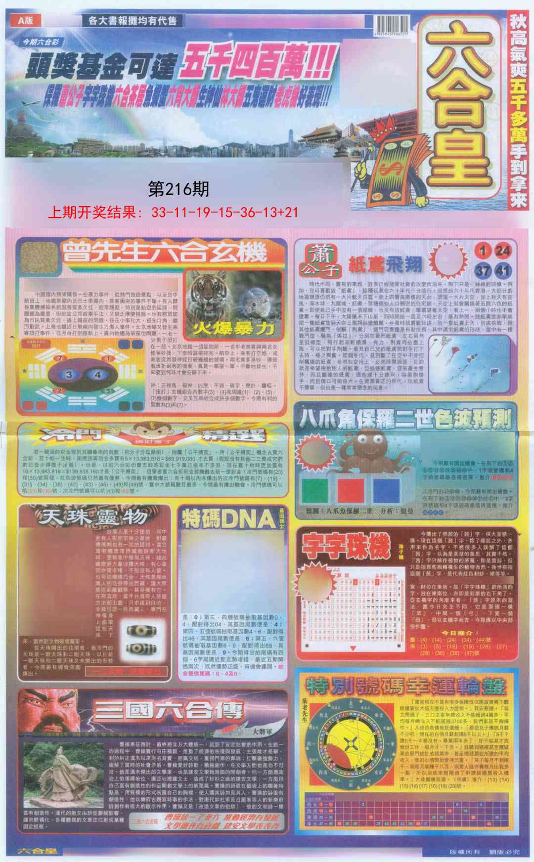216期六合皇A[图]