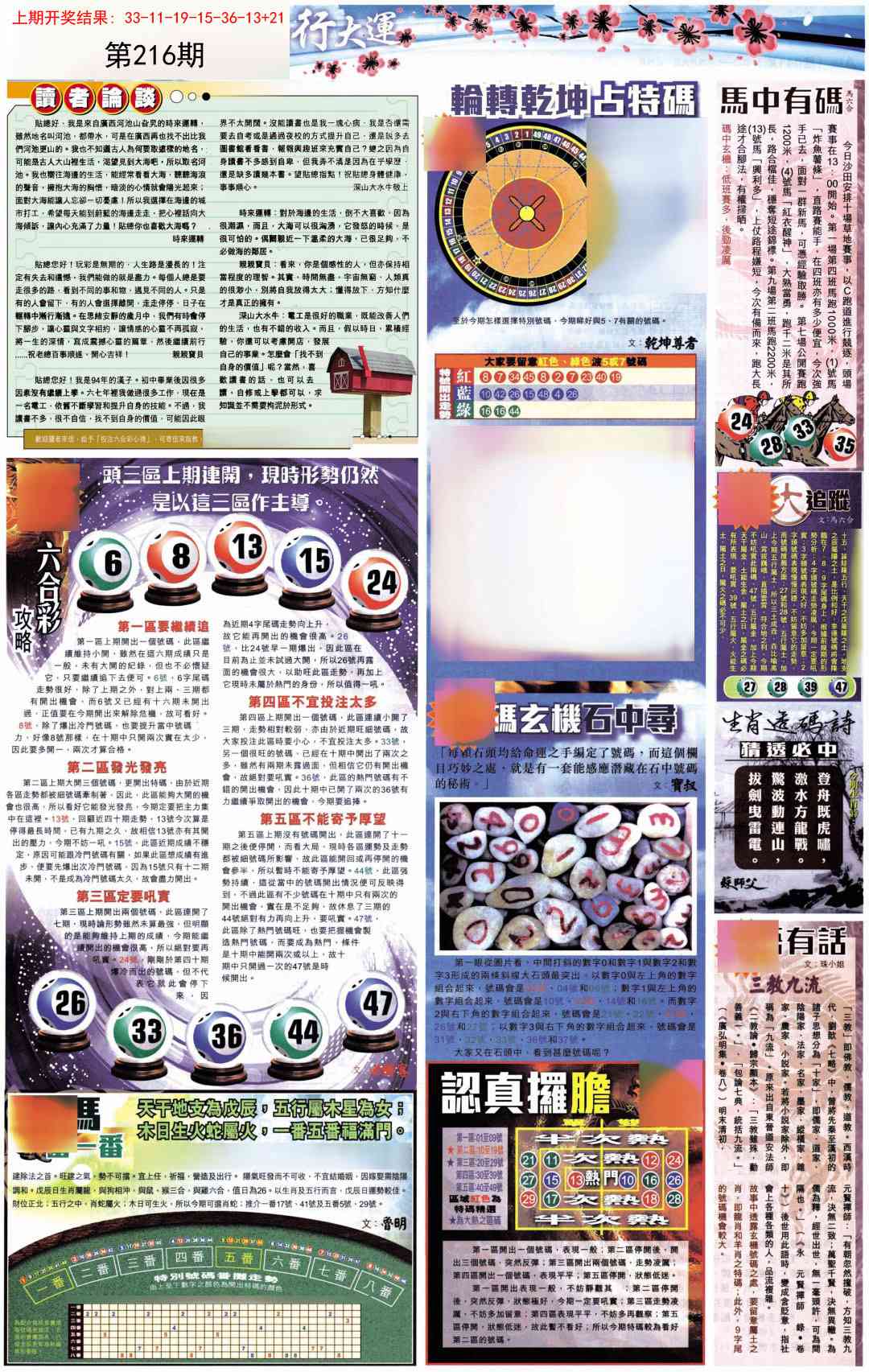 216期贴士皇B加大版[图]