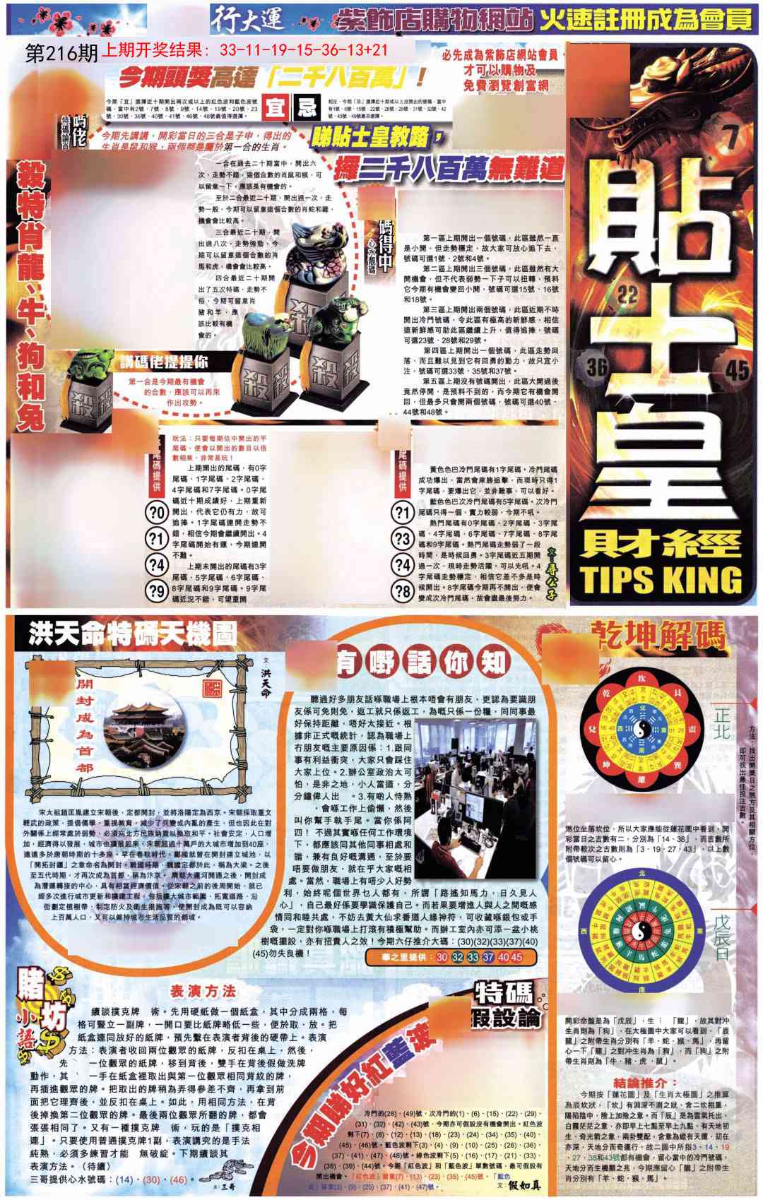 216期贴士皇A加大版[图]