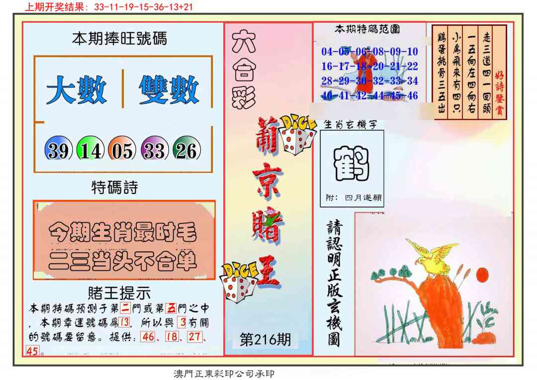 216期葡京赌王彩[图]