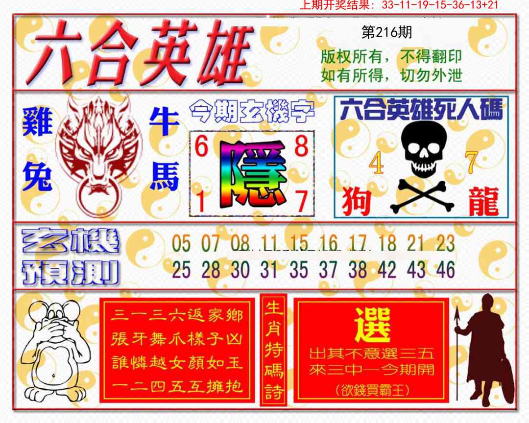 216期六合英雄[图]