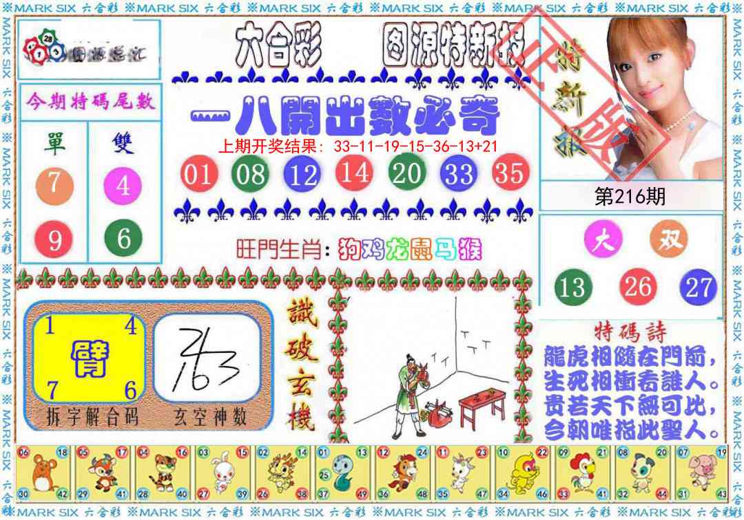 216期特新报[图]