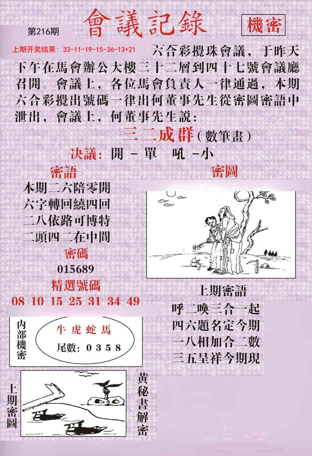 216期会议记录[图]