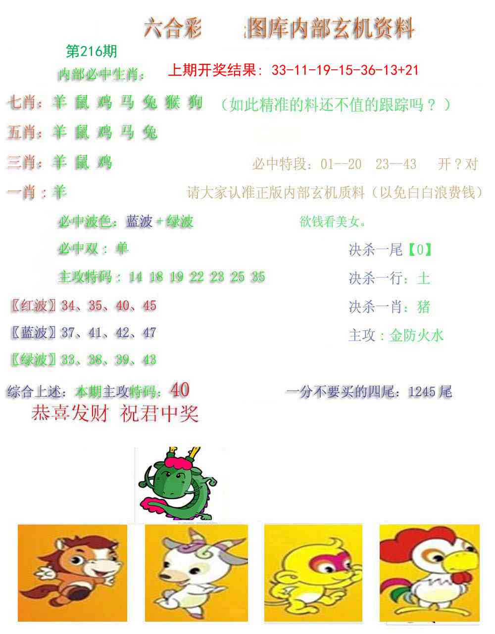216期内部玄机资料[图]
