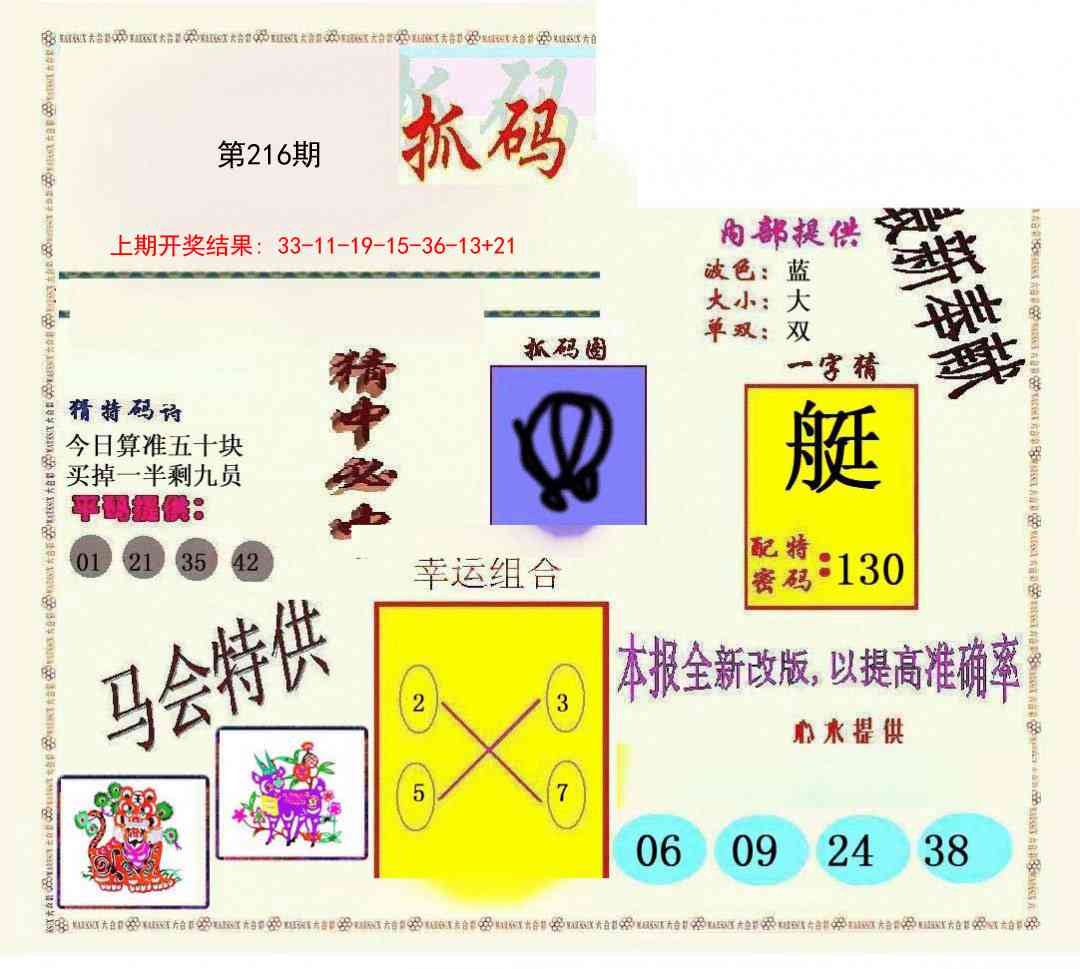 216期新抓码王[图]