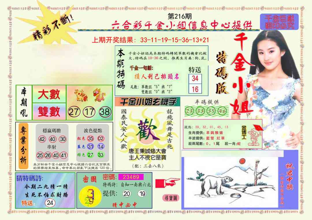 216期千金小姐A版[图]