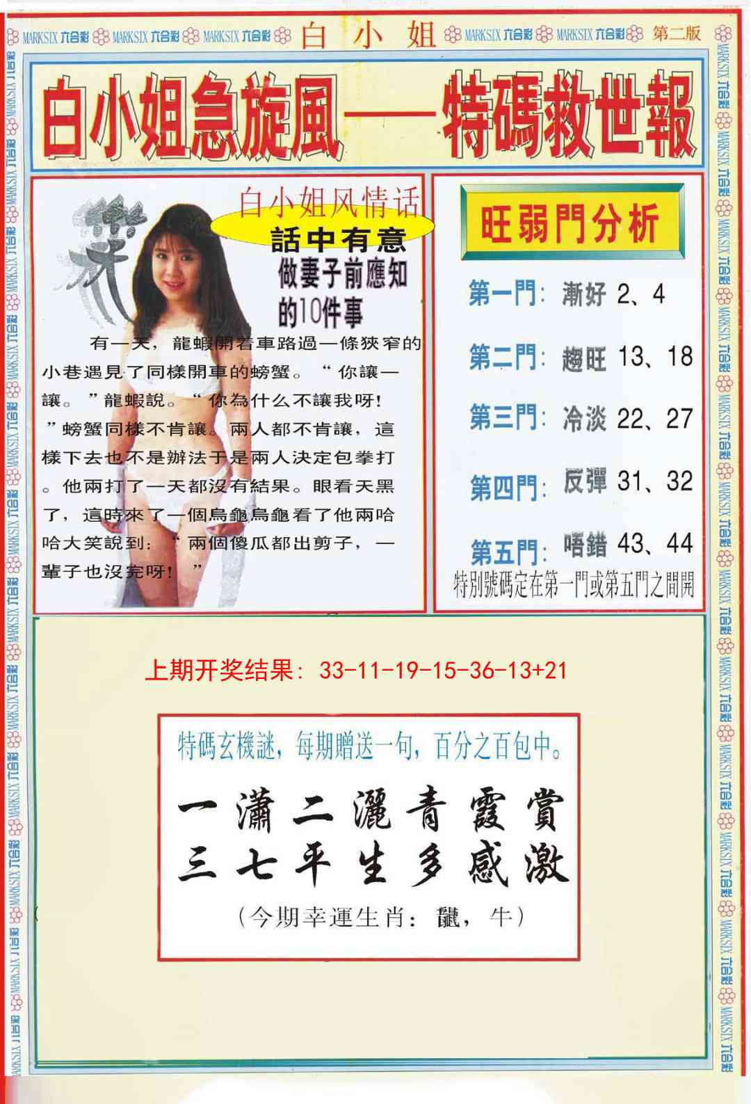 216期白小姐特新刊B[图]