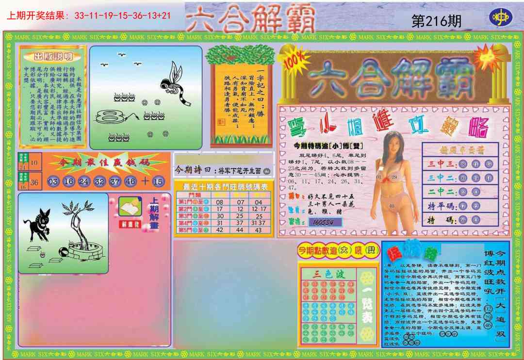 216期六合解霸A[图]