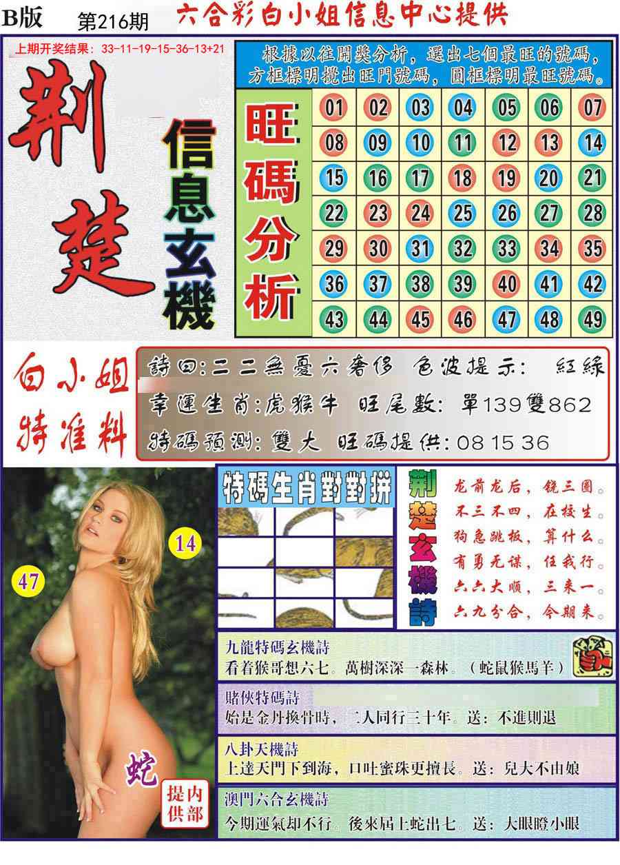 216期荆楚信息玄机B[图]