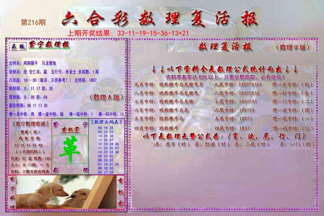 216期数理复活报[图]