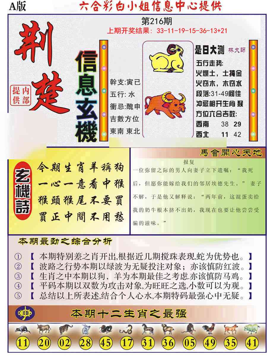 216期荆楚信息玄机A[图]