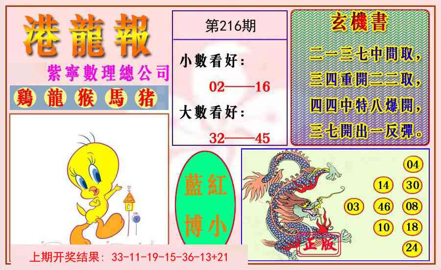 216期港龙报[图]