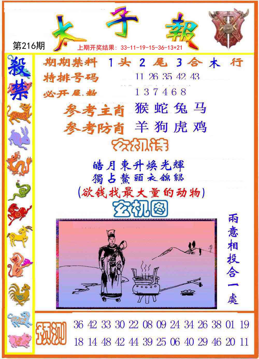 216期太子报[图]