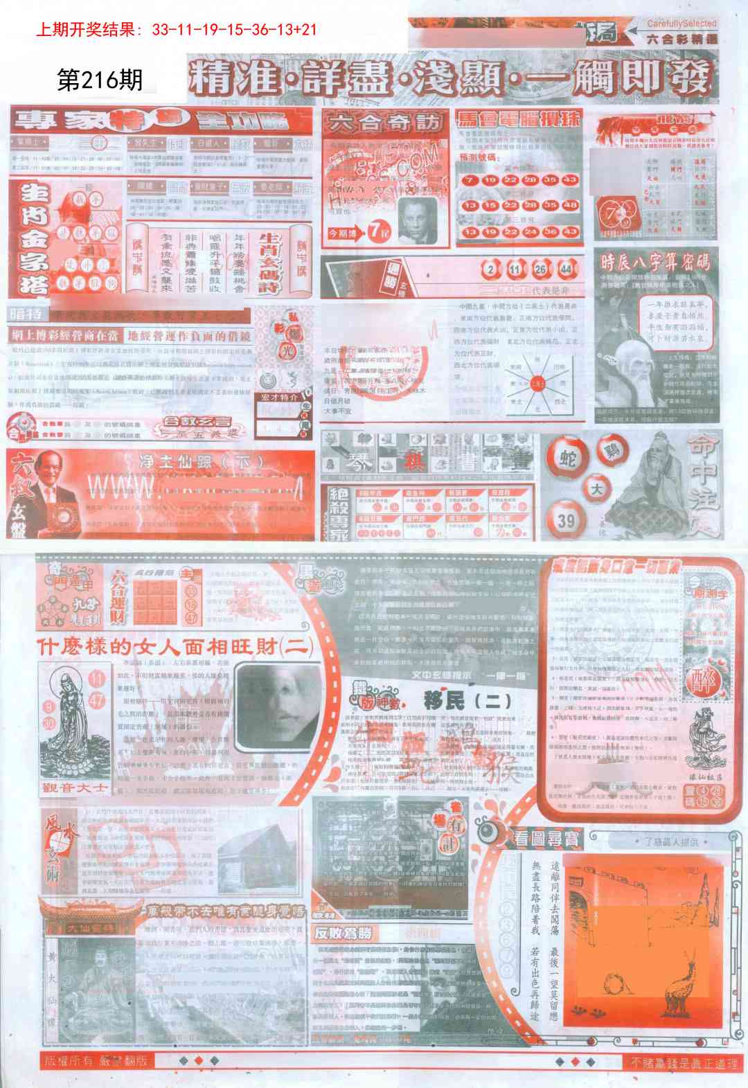 216期新六合精选D[图]
