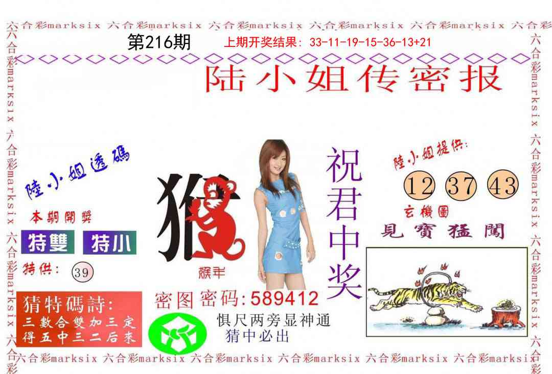 216期陆小姐传密A[图]