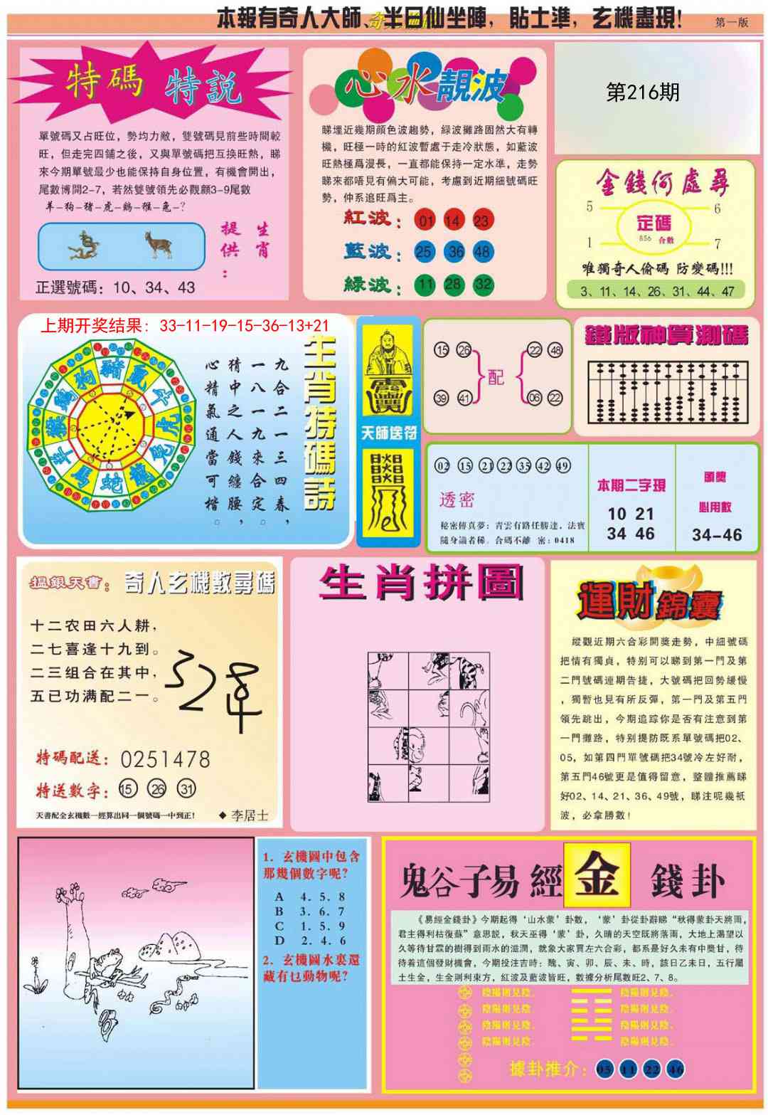 216期老奇人偷码B[图]